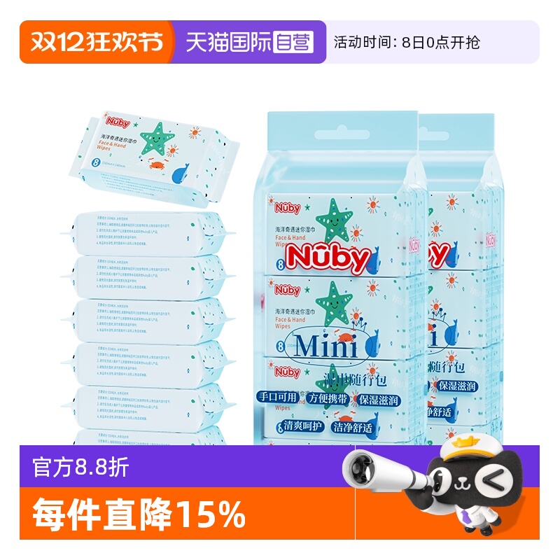 自营手口湿巾婴儿湿巾Nuby/努比
