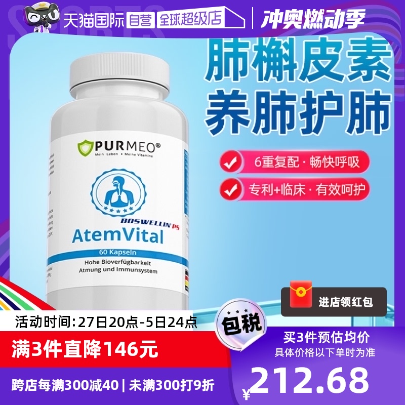 【自营】德国Purmeo帕米奥肺部槲皮素胶囊复合姜黄素菠萝蛋白酶