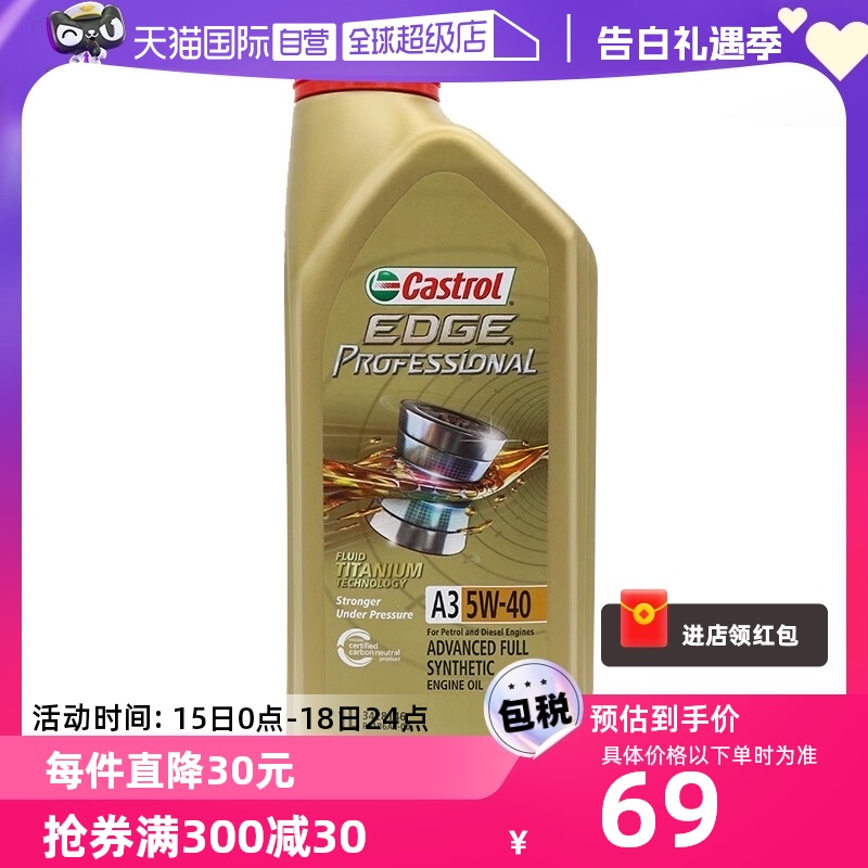 【自营】嘉实多Castrol 极护全合成机油 5W-40 SN 1L/桶 新加坡版