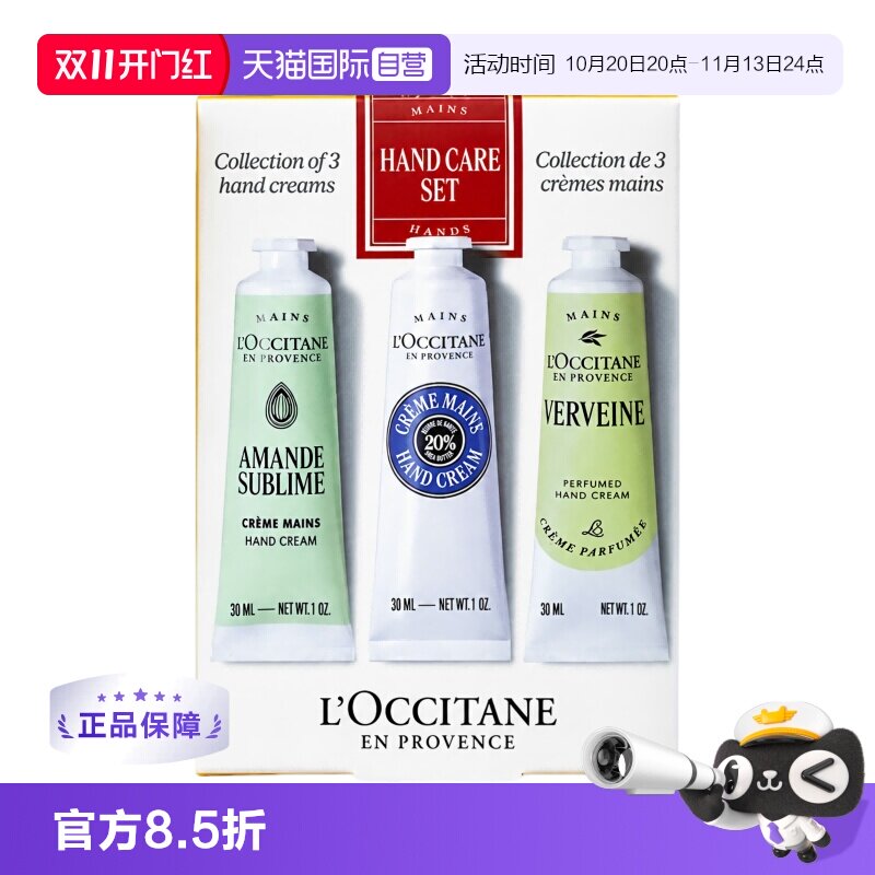 【自营】欧舒丹护手霜三件套甜扁桃30ml+乳木果30ml+马鞭草30ml