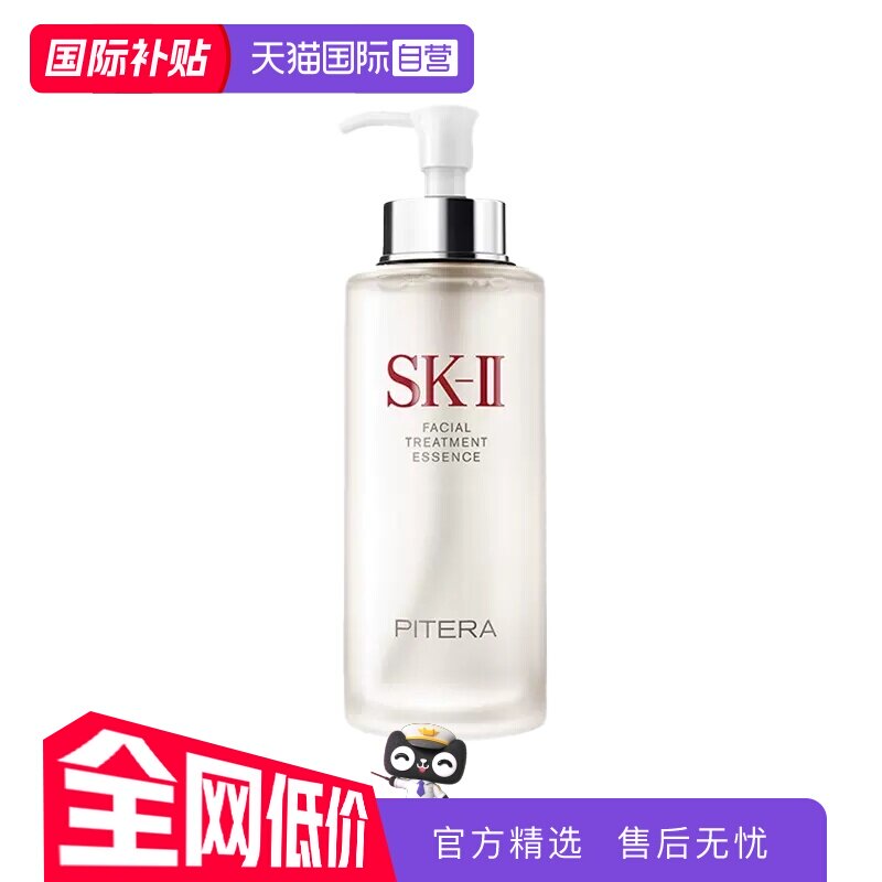 【自营】SK-IISK2神仙水330ml护肤补水收缩提亮进口樱花保湿