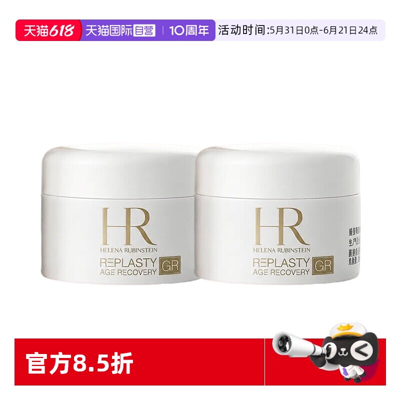 【自营】HR/赫莲娜活颜修护紧致日霜5ml*2新版白绷带面霜