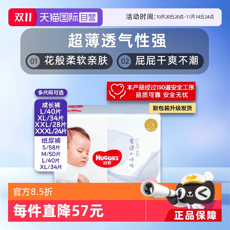 好奇奢透呼吸纸尿裤拉拉裤多尺码