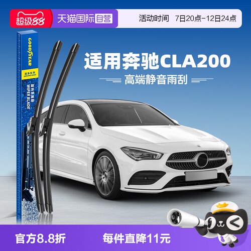 固特异高端雨刮奔驰CLA专用