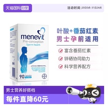 【自营】爱乐维Menevit男士复合维生素叶酸胶囊进口锌硒番茄红素