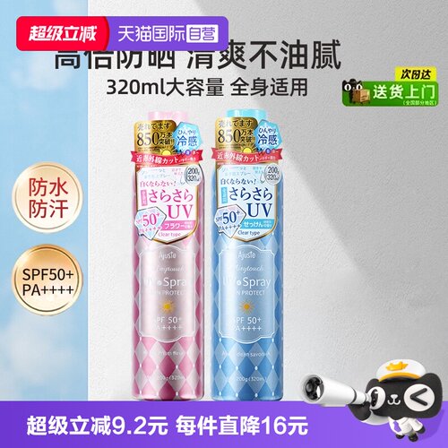 爱伽丝防晒喷雾清爽控油全身可用