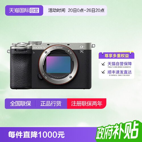 【自营】索尼 A7CM2 新一代全画幅微单相机 A7c二代 a7c2 a7c II