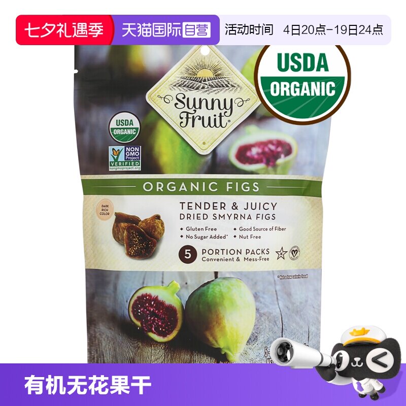 【自营】SunnyFruit土耳其有机天然无花果干无糖添加益生元黄体酮