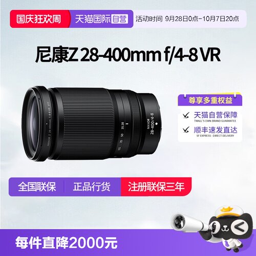 【自营】尼康 Z 28-400mm f/4-8 VR微单全画幅长焦镜头尼康28 400