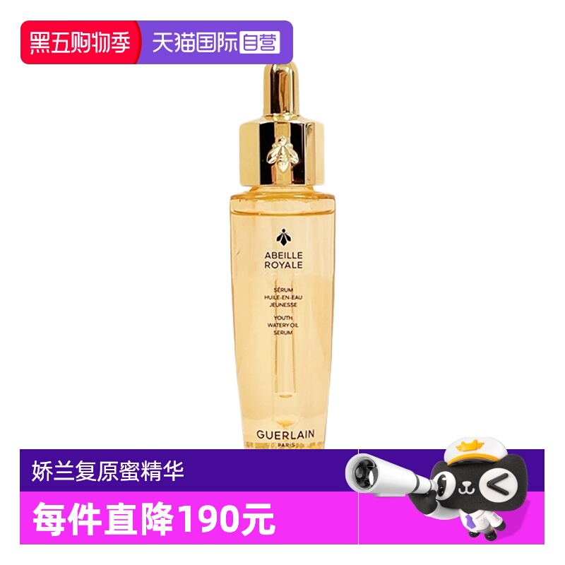 【自营】Guerlain/娇兰帝皇蜂姿复原蜜精华 第三代 30ml