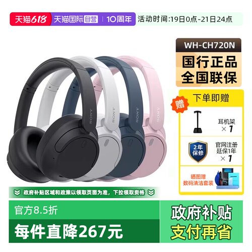 索尼WH-CH720N蓝牙降噪耳机