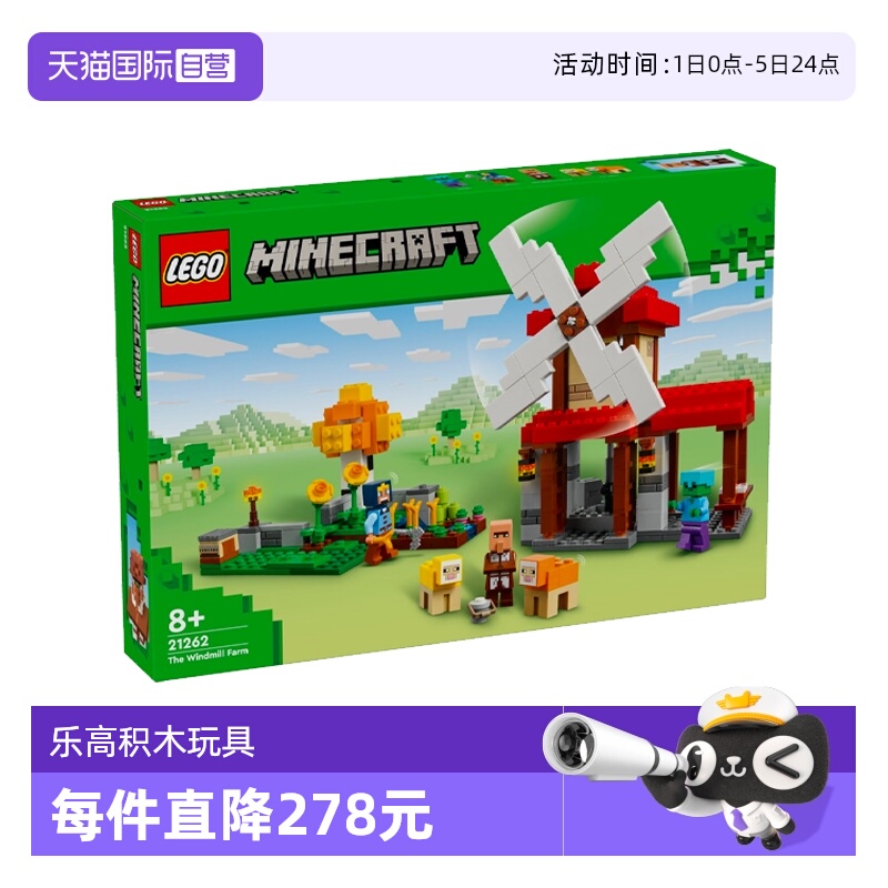 【自营】LEGO乐高我的世界系列21262风车农场男女孩拼搭积木玩具
