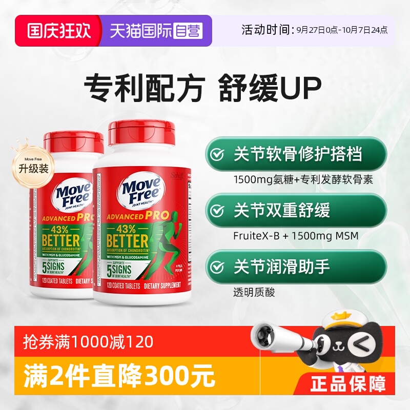 美国MoveFree软骨素养护关节
