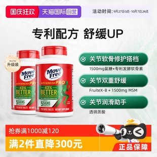 Free益節(jié)氨糖維骨力軟骨素MSM金裝 自營 Move 綠標(biāo)關(guān)節(jié)120粒