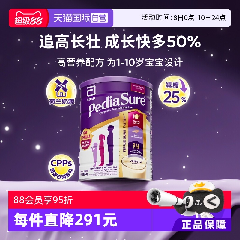 【自营】雅培澳版小安素儿童成长奶粉1-10岁香草味效期26年2月