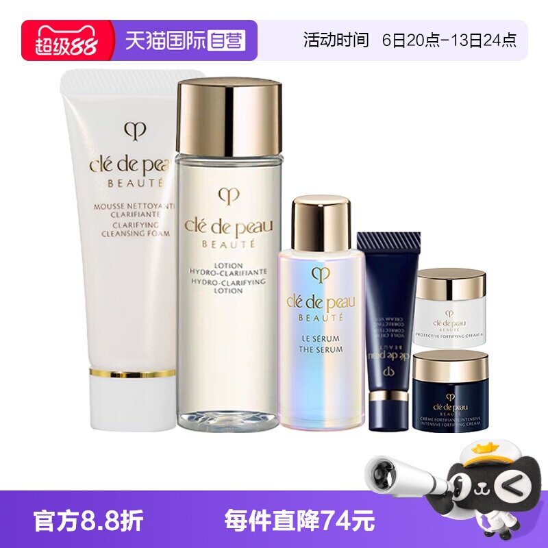 【自营】CPB/肌肤之钥小样护肤套装洁面钻光精华水日夜霜隔离防晒图片
