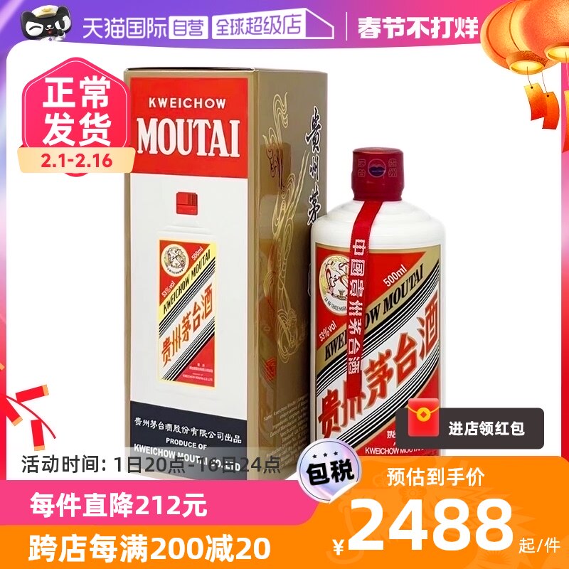 【自营】茅台MOUTAI飞天茅台53度500ml酱香型白酒海外版