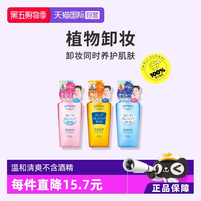 KOSE高丝温和眼唇卸妆液