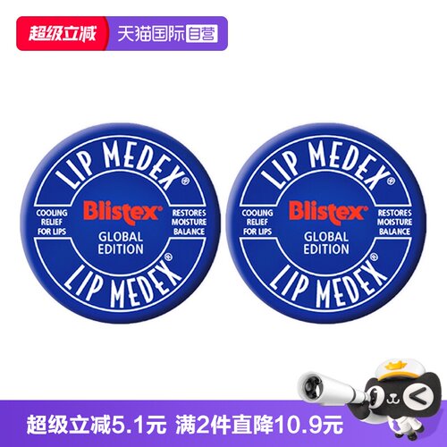 blistex国内现货修复碧唇小蓝罐