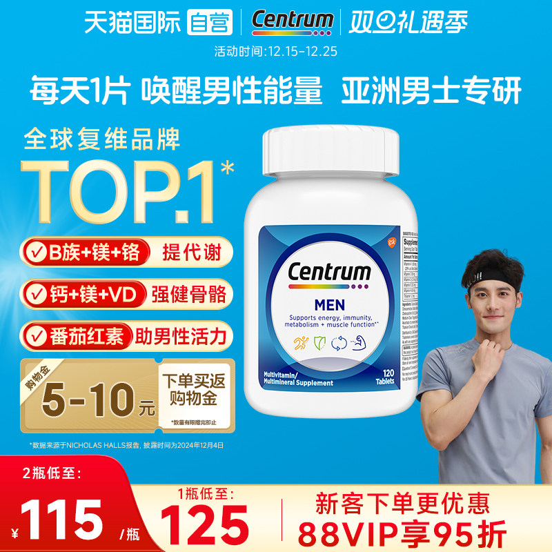 善存男性复合维生素保健提高代谢