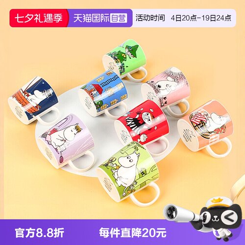 arabia北欧姆明系列马克杯水杯