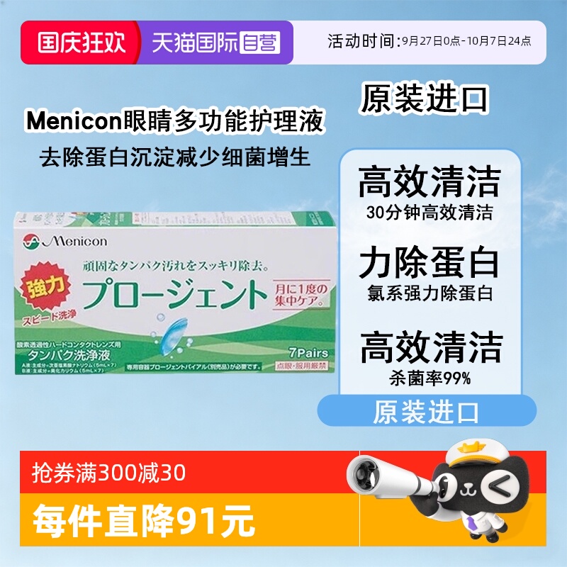 【自营】Menicon美尼康硬镜护理液除蛋白AB液7组深层清洁