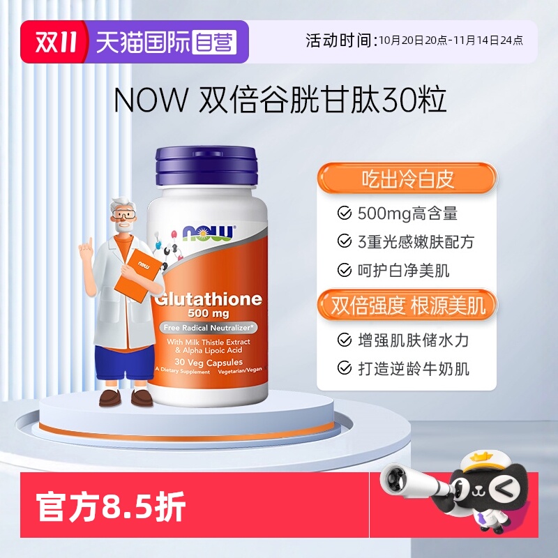 口服美容营养品NOW/诺奥