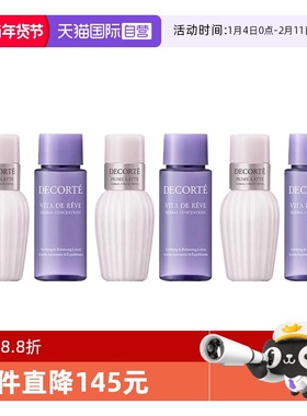 【自营】Cosme Decorte/黛珂紫苏水牛油果乳液套装30ml+30ml3组