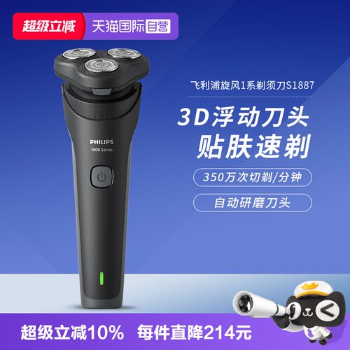 【自营】飞利浦电动剃须刀刮胡刀男士胡须刀正品新旋风1系S1887