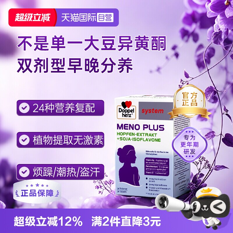 双心更年期缓释大豆异黄酮