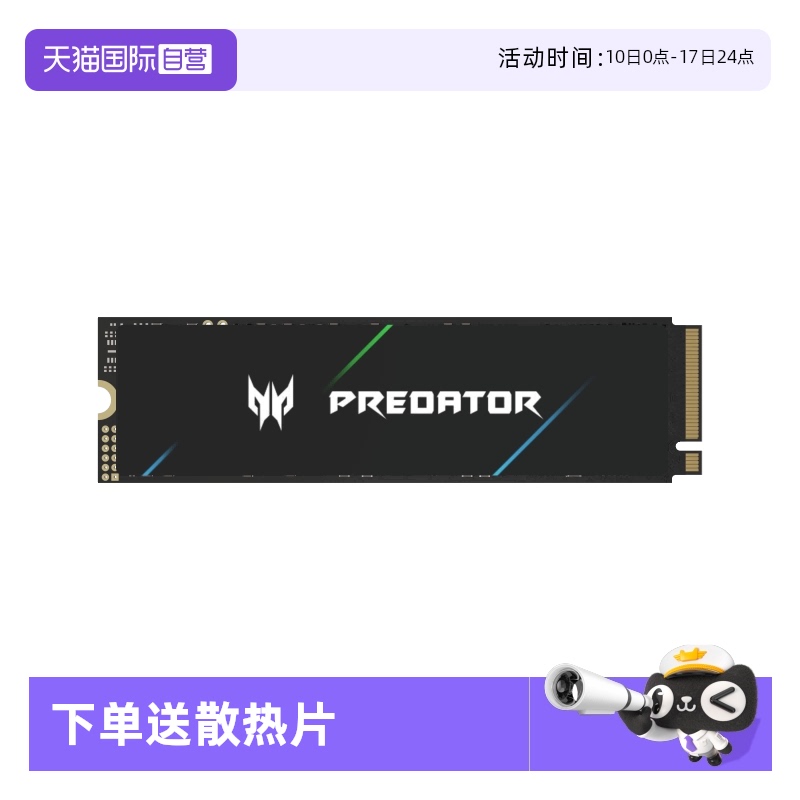 4TBM.2PCIe4.0掠夺者PREDATOR