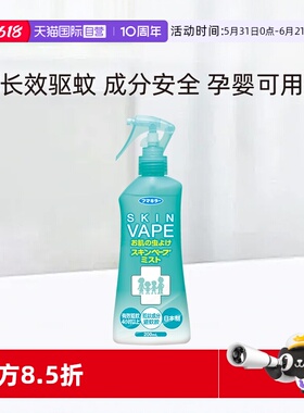 【自营】VAPE日本驱蚊水绿色柑橘香孕婴宝宝防虫防蚊喷雾液防叮咬