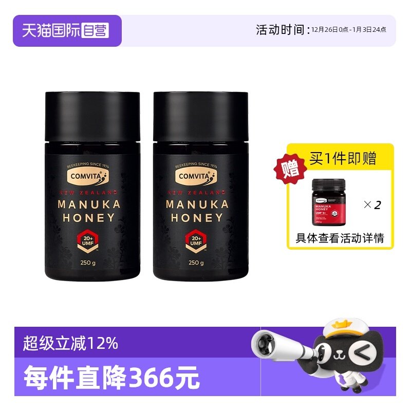 25年新蜜麦卢卡20+蜂蜜康维他