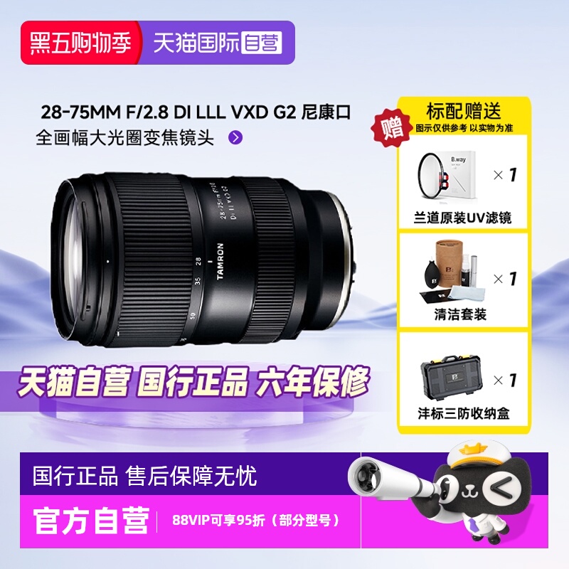 官方自营腾龙28-75尼康Z卡口