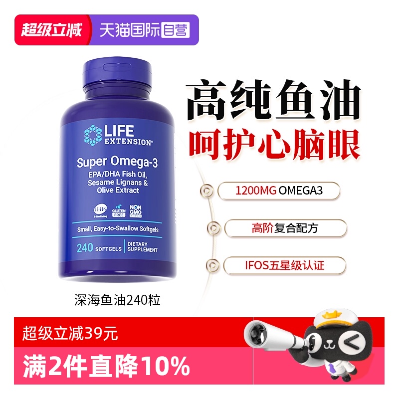 沿寿深海橄榄鱼油omega3软胶囊
