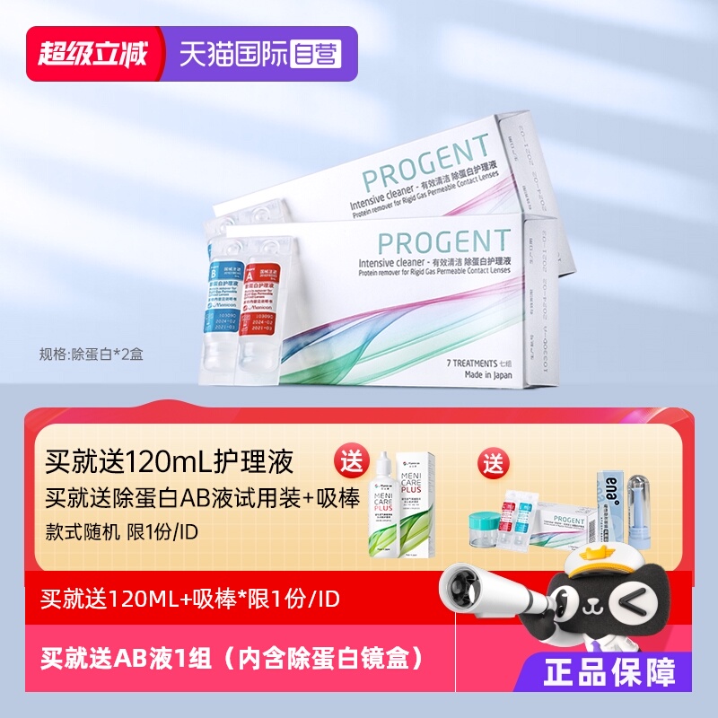 日本进口除蛋白