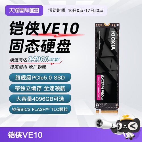 铠侠VE10固态硬盘M.2NVMeSSD