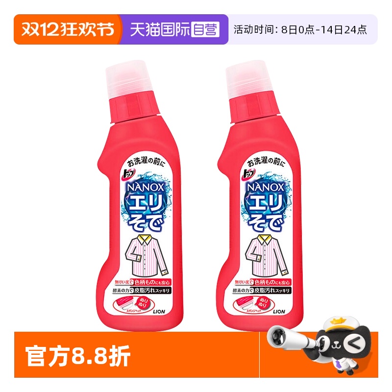 【自营】狮王衣领净高效洁白预处理衣领袖口去渍除污洗衣液250g*2