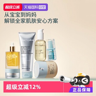 【自营】evereden安唯伊婴童青少年面霜防晒身体乳爆款臻选合集