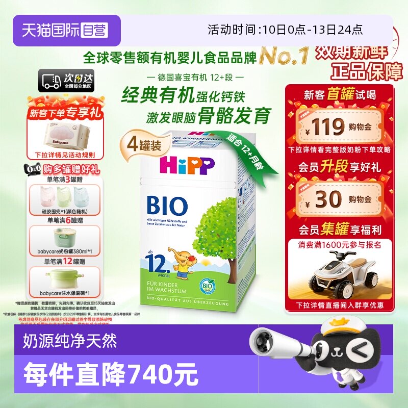 【自营】HiPP喜宝经典有机幼儿儿童奶粉12+段*4盒 1-6岁