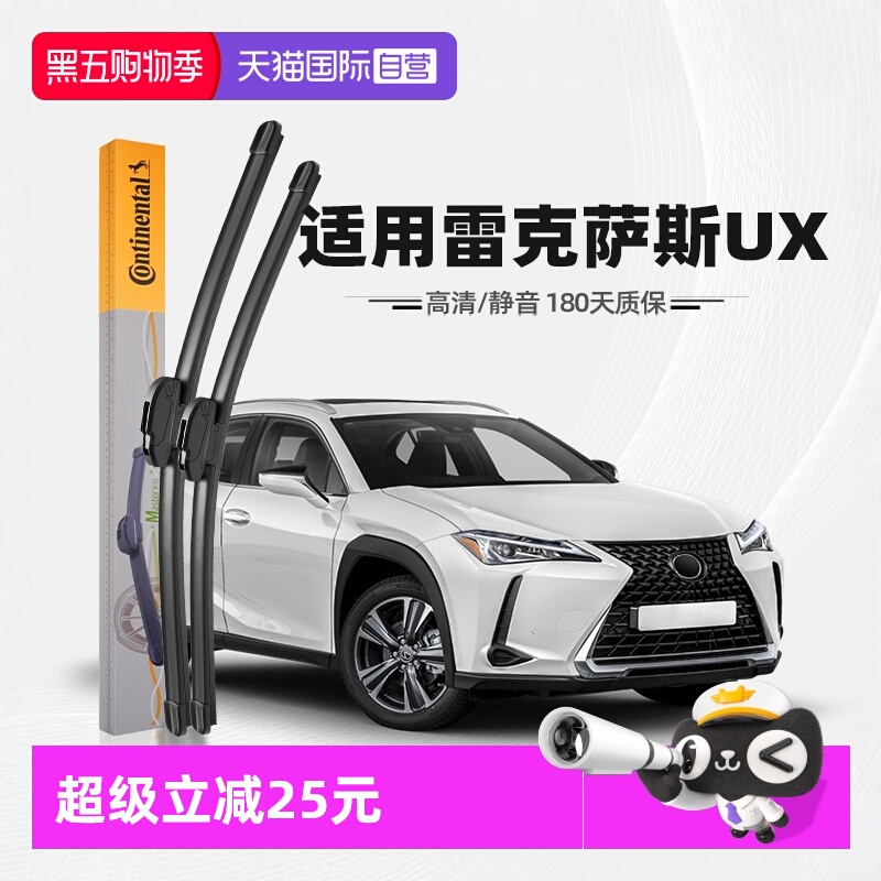 【德国马牌】雷克萨斯UX雨刮器