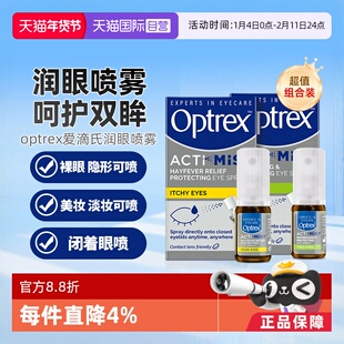 【自营】【马丁同款】Optrex爱滴氏润眼喷雾眼痒眼干眼疲劳润眼液