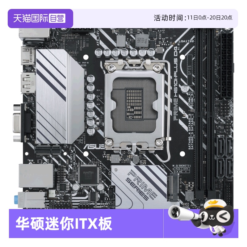 华硕主板ITX主板DDR4内存