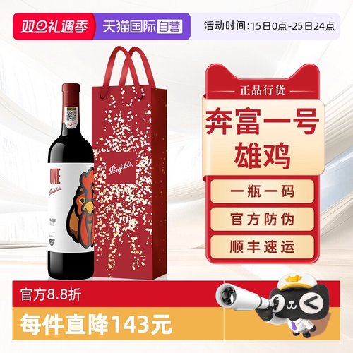 Penfolds奔富一号潮流联名款礼盒