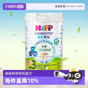 德国喜宝HMP益生菌益生元 有机 港版 婴幼儿奶粉3段800g 自营