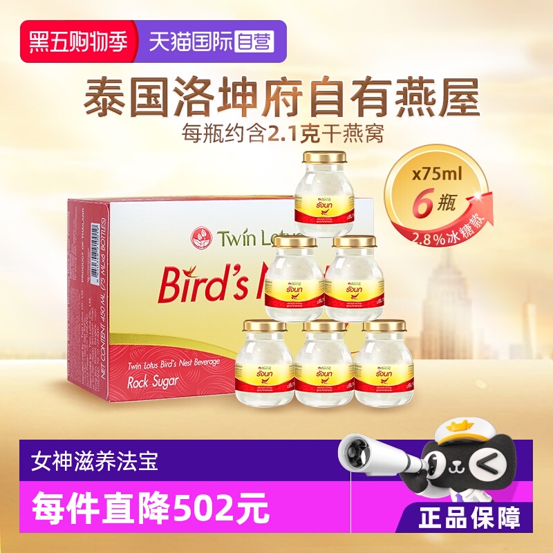 【自营】泰国进口双莲冰糖型即食燕窝孕妇营养75ml*6瓶送礼滋补品