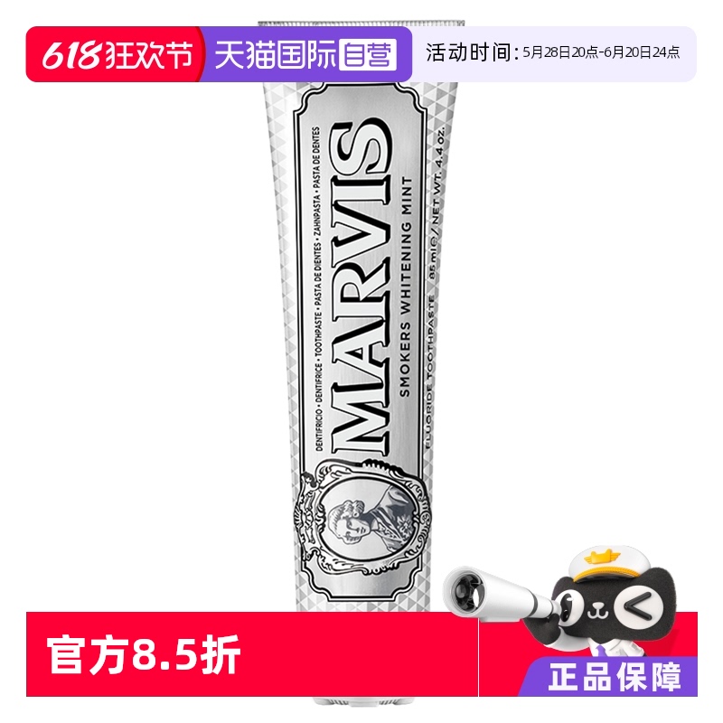 玛尔斯去烟渍亮白牙膏