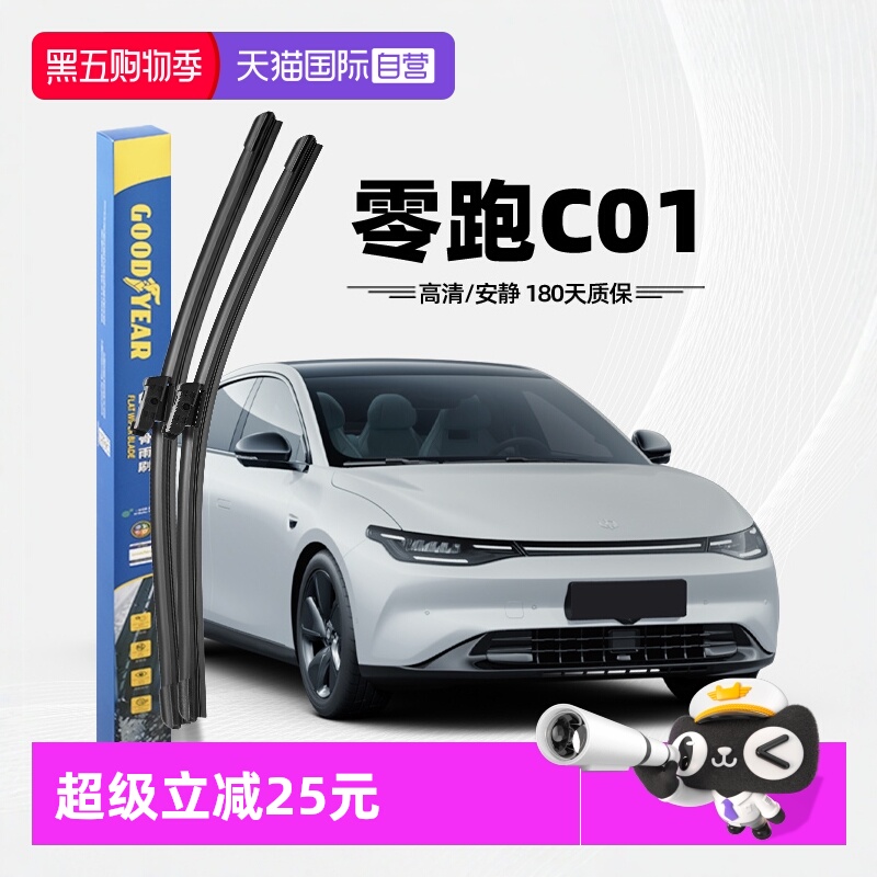 固特异22至24款零跑C01雨刮器