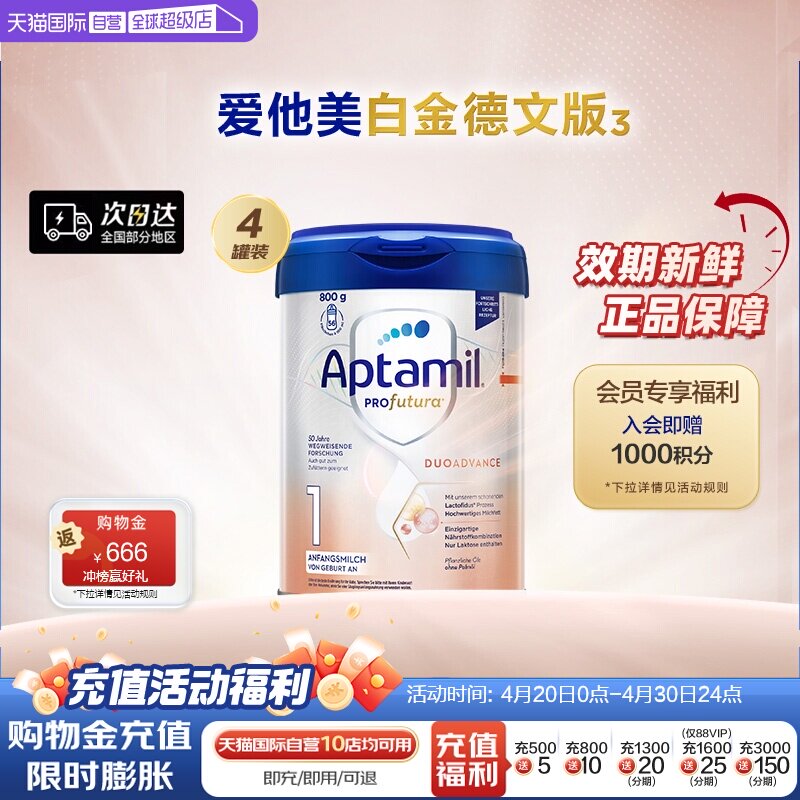 【自营】爱他美白金德文版&sup3;HMO婴儿配方奶粉1段0-6月800g*4罐德国