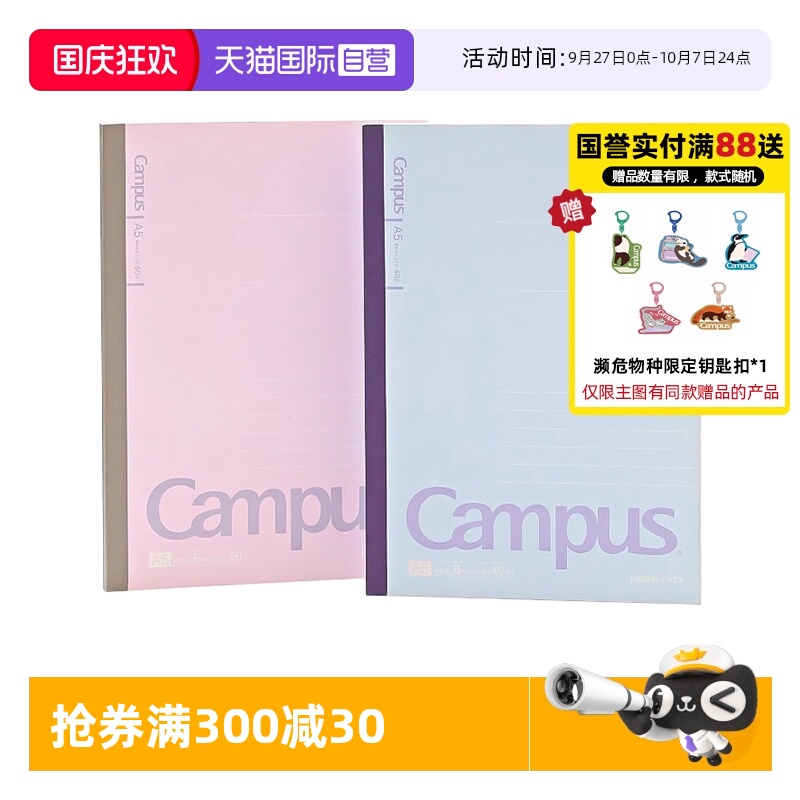 国誉Campus螺旋本a5软面抄经典本